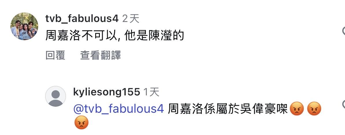 網民反對周嘉洛參加。