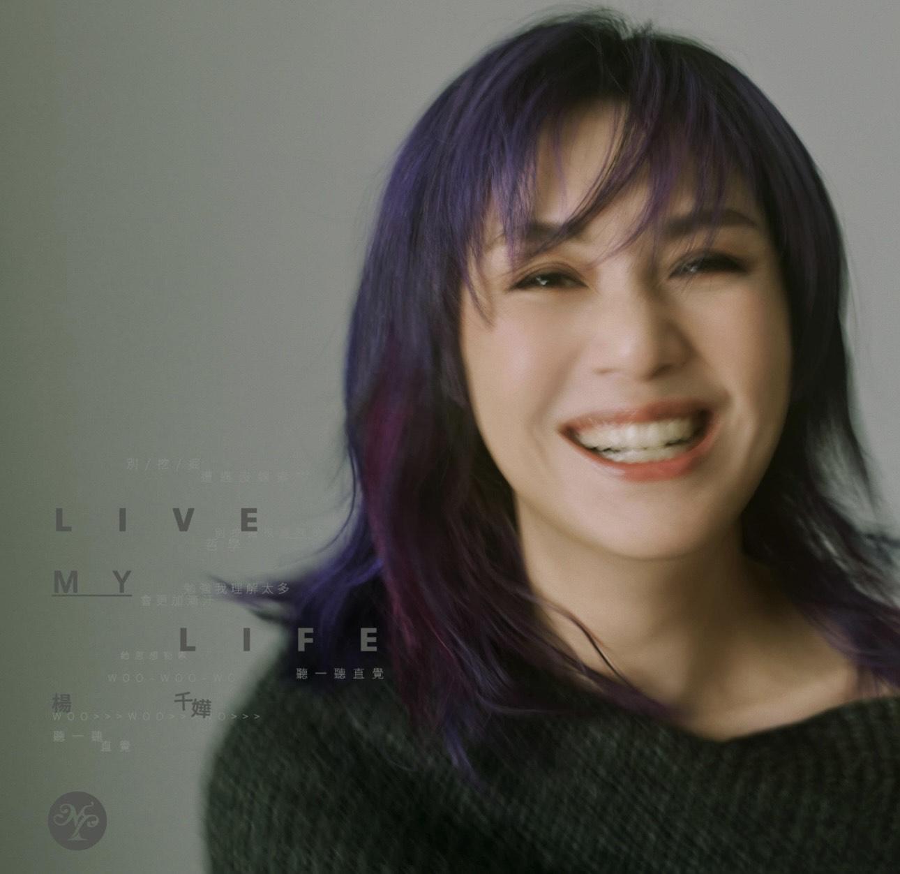 楊千嬅日前推出最新廣東歌《Live MY Life》。