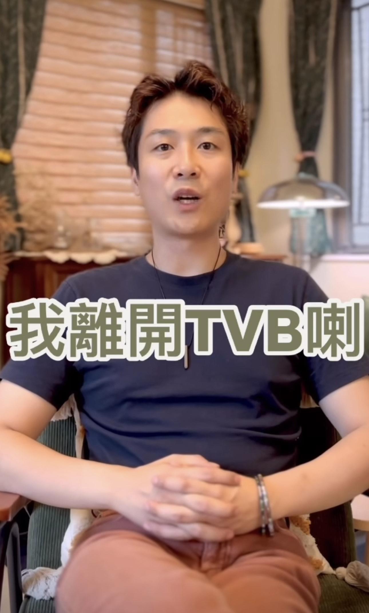 阮政峰宣布離巢TVB。