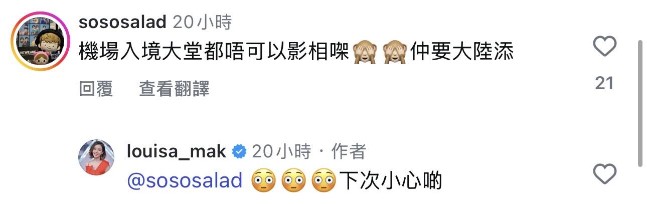 有網民提醒麥明詩在機場入境大堂是不能拍照的。