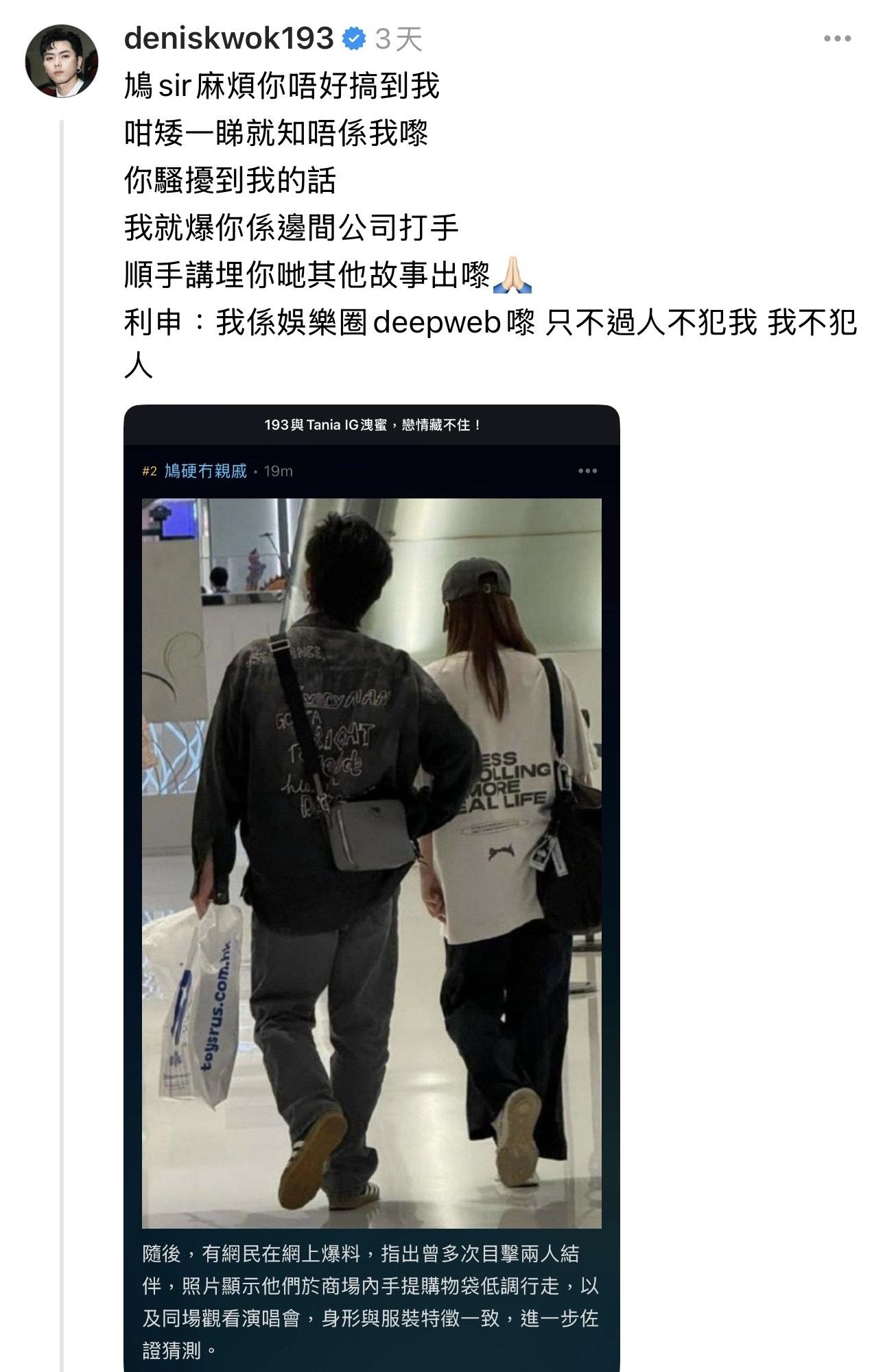 鳩Sir 日前大爆193與Lolly Talk成員Tania拍拖。