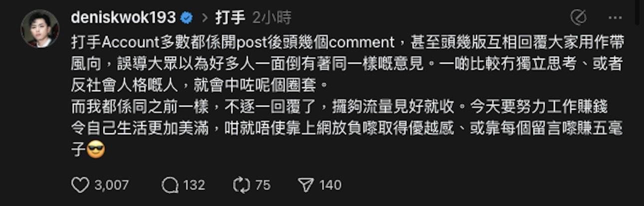 193暗嘲不用靠網上留言賺五毫。