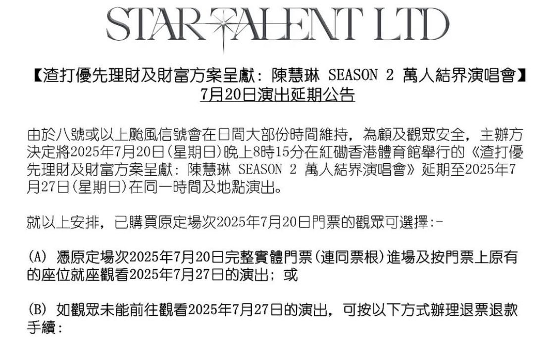 主辦商宣布今晚Kelly演唱會改為27日演出。