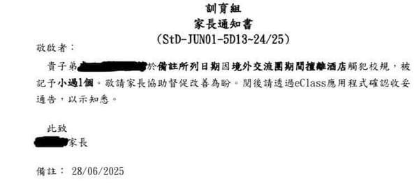 公民與社會發展科內地交流團再爆「夜遊」風波。網傳有中學生上月於交流團期間於凌晨外出「食串燒」,校方翻查酒店閉路電視後記小過處分。(Threads)
