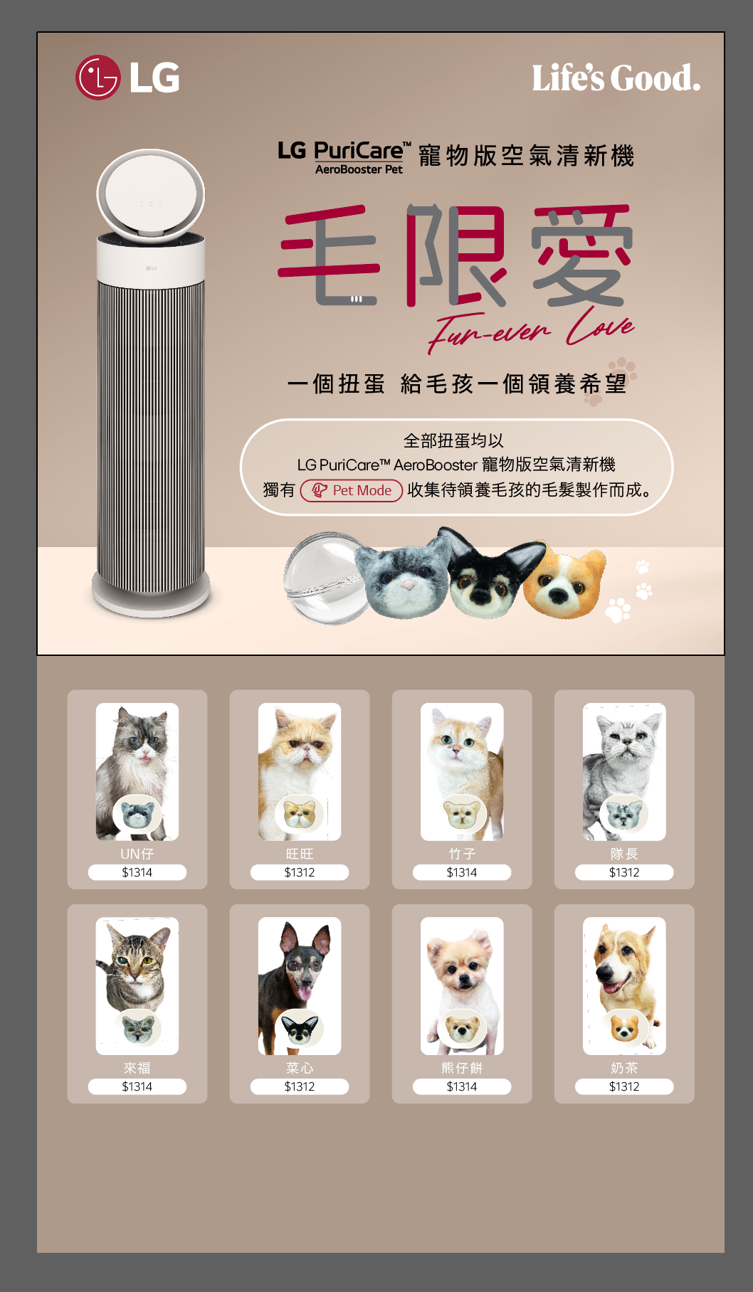 領養扭蛋內有毛氈公仔及毛孩的個人資料