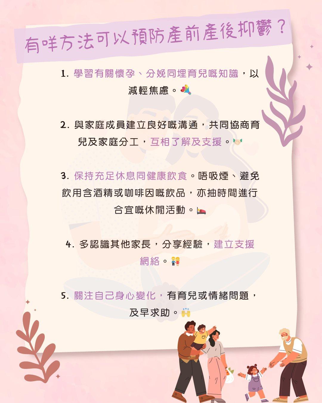 產前產後情緒健康|產前產後病徵預防方法(陪我講)