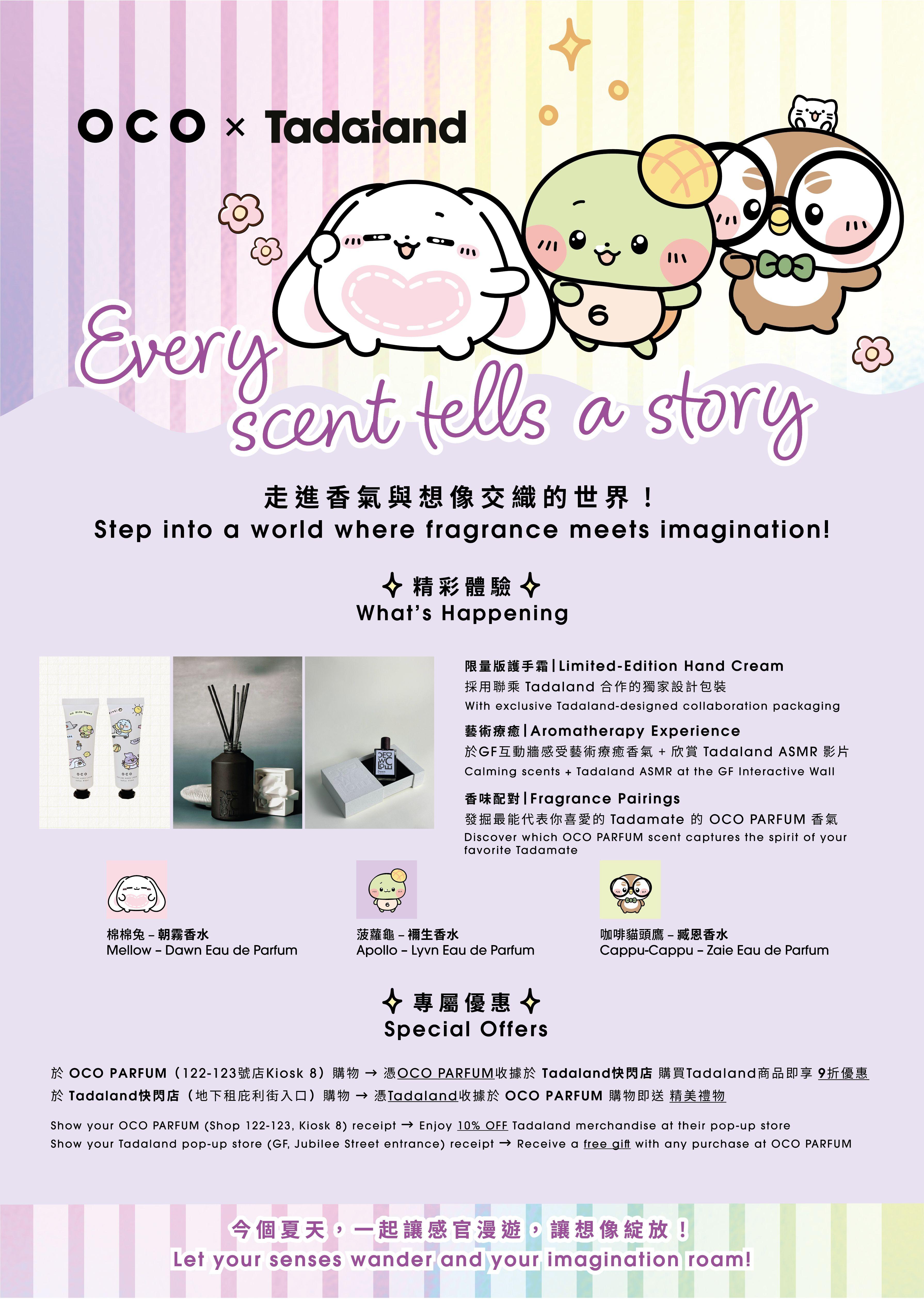 凡於 OCO Parfum 消費,憑收據即可在 Tadaland 香港期間限定快閃店享有 9折優惠;而凡出示 Tadaland 快閃店的收據,於 OCO Parfum 購買任何產品即可獲贈免費禮品一份