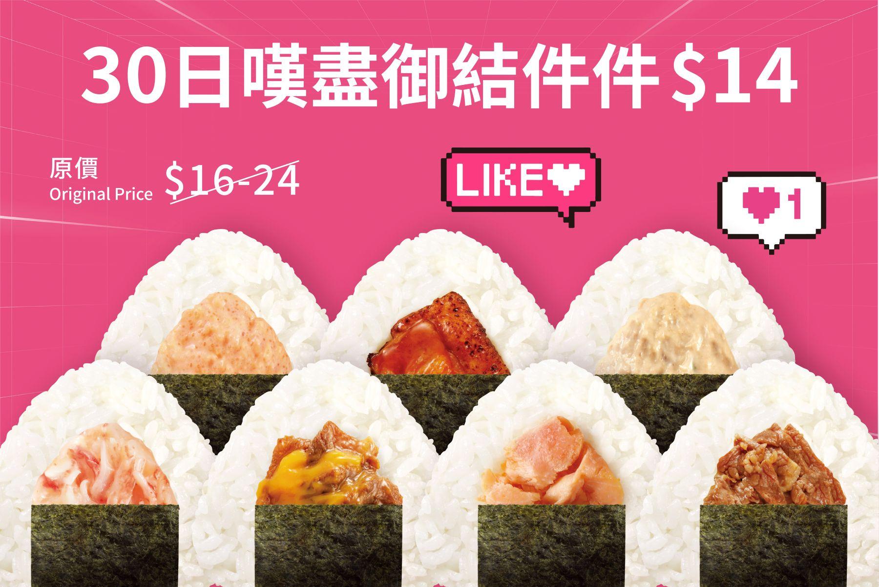 現有會員於App內或店內增值$100或以上,同樣送「御結日嚐卡」。