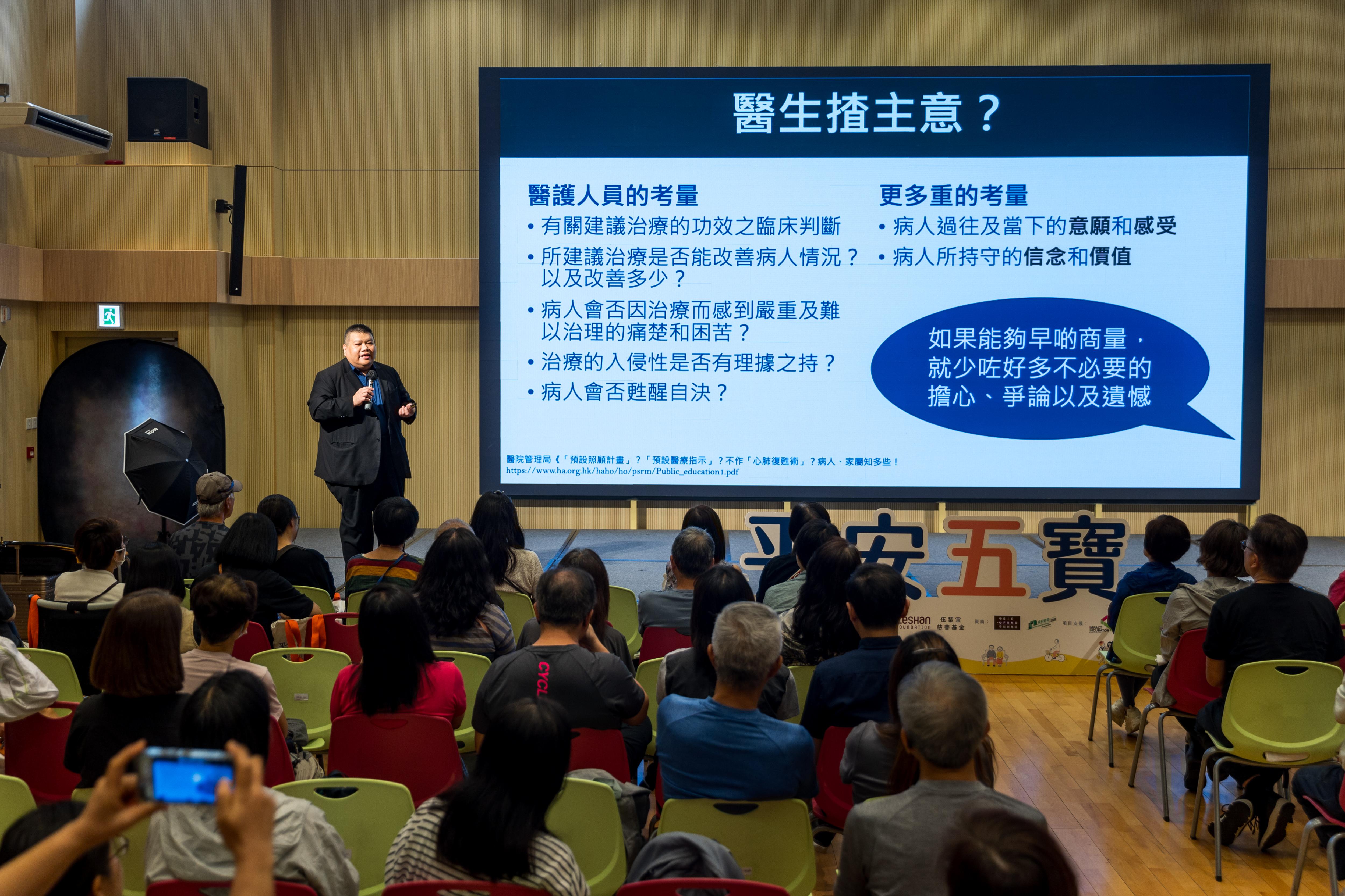 胡金榮醫生分享臨終治療的各種選擇,以及預設醫療指示的實踐經驗。