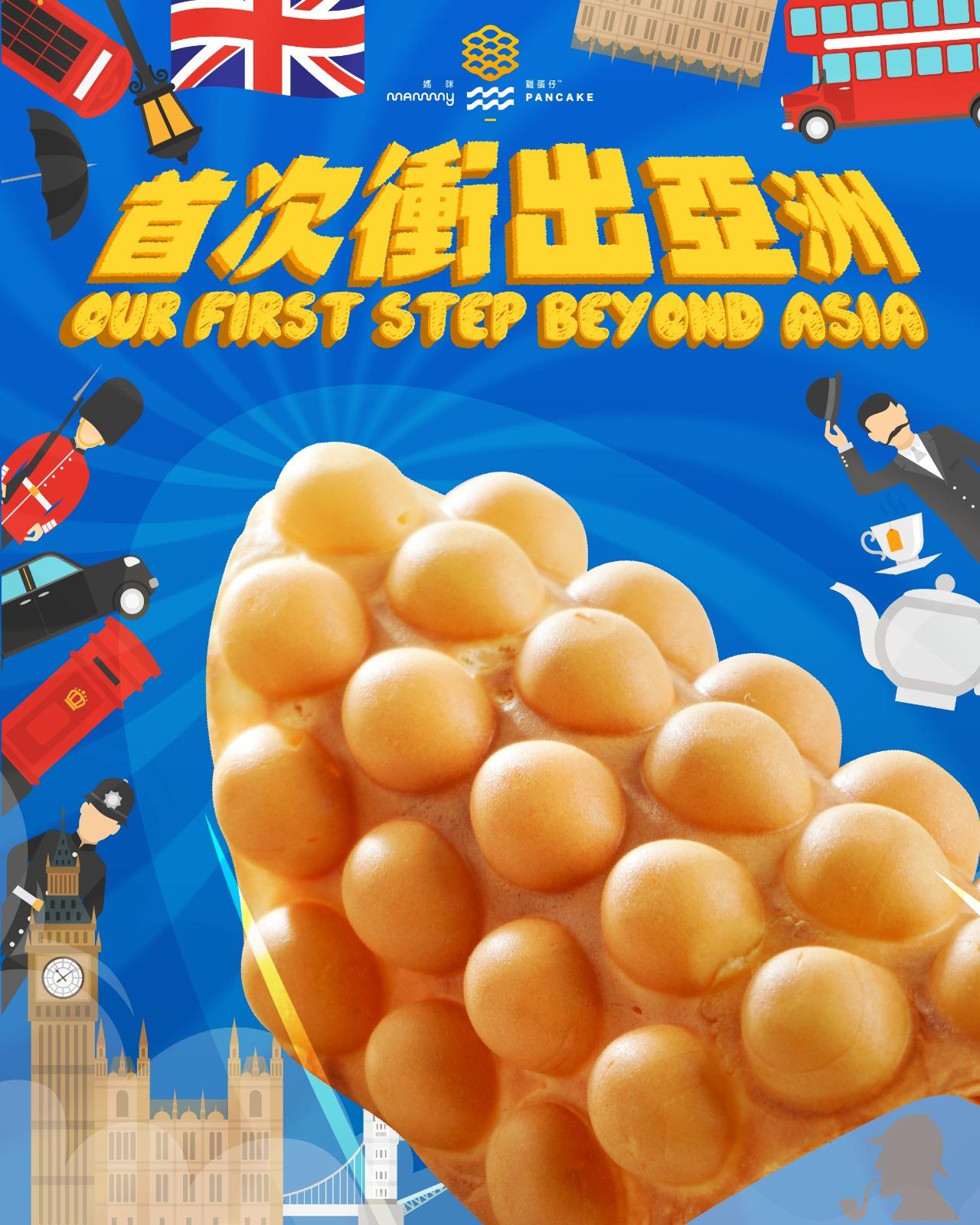 媽咪雞蛋仔衝出亞洲,於英國倫敦開設歐洲首間分店。