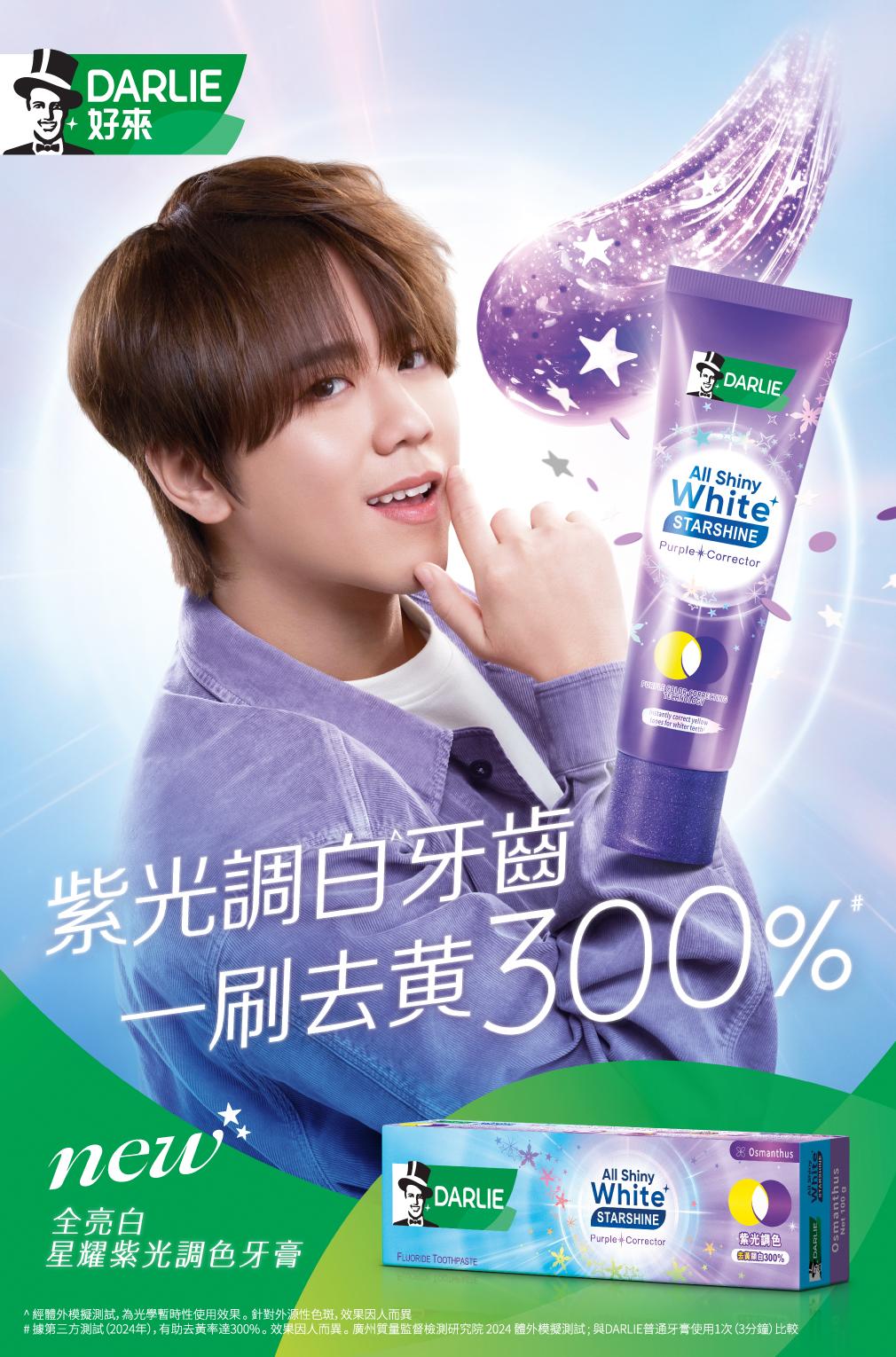 姜濤近年成為牙膏產品代言人。