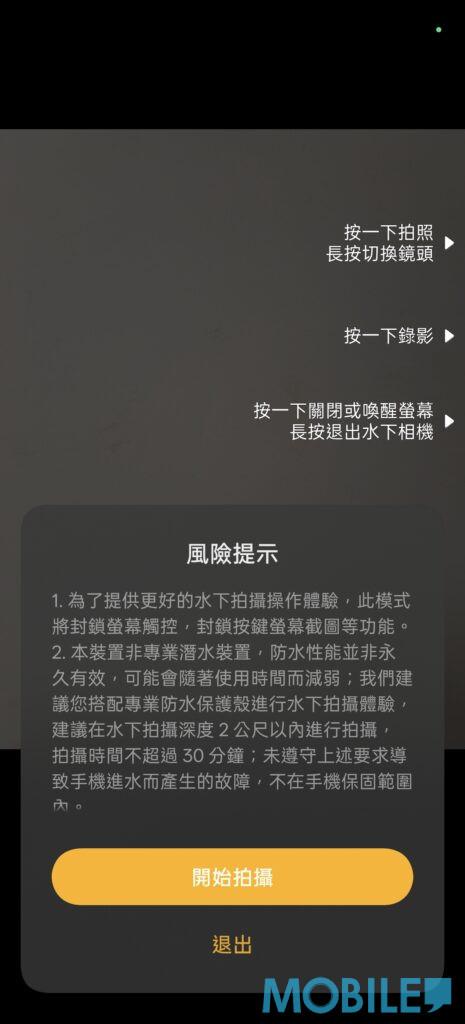 ▲加入水中相機模式能在 1.5 米水深中拍片影相長達 30 分鐘。