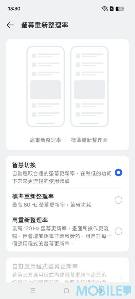 ▲系統內用戶可自行選用智能、60Hz及120Hz。
