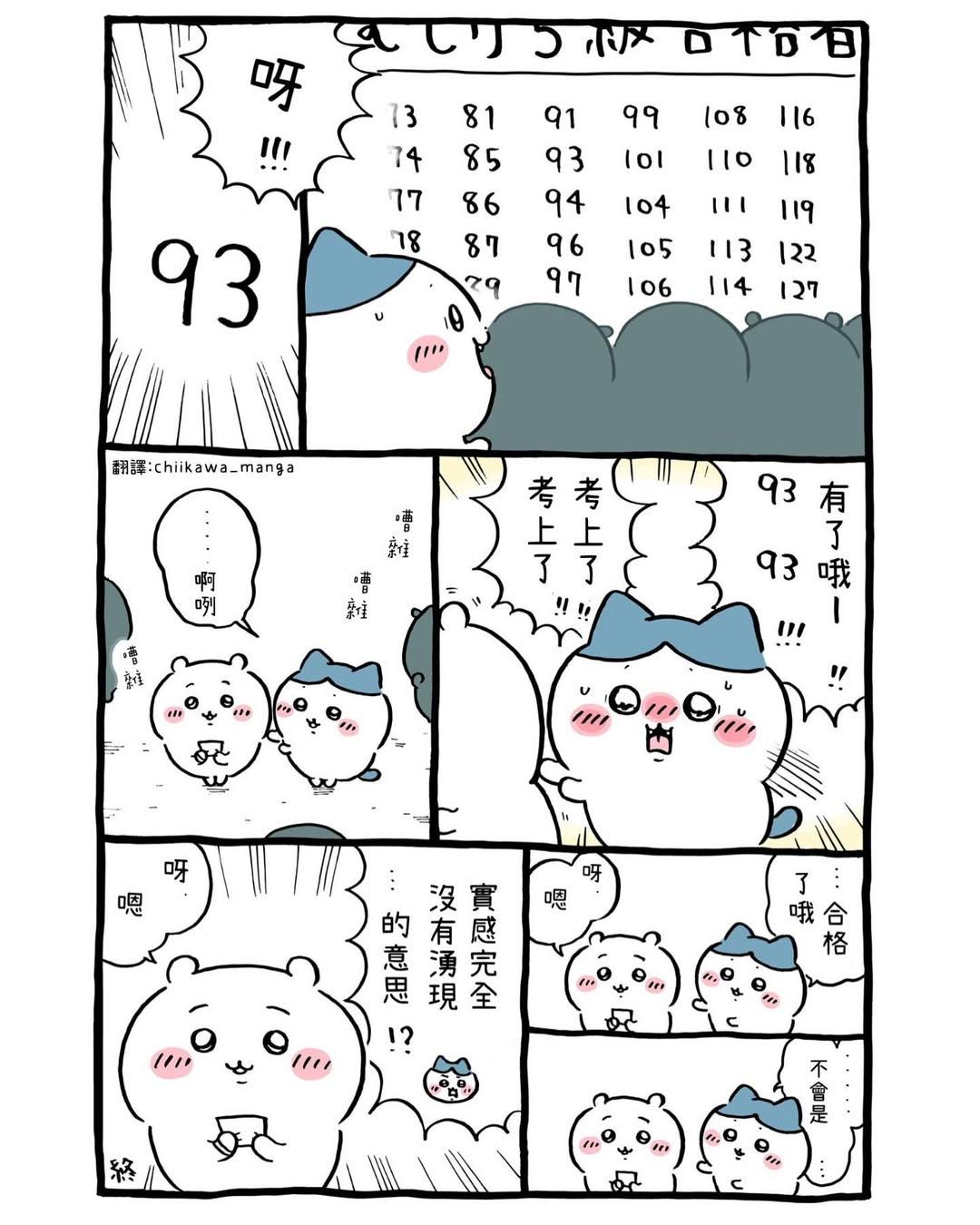 chiikawa昨日考得除草檢定5級。(IG:chiikawa_manga)