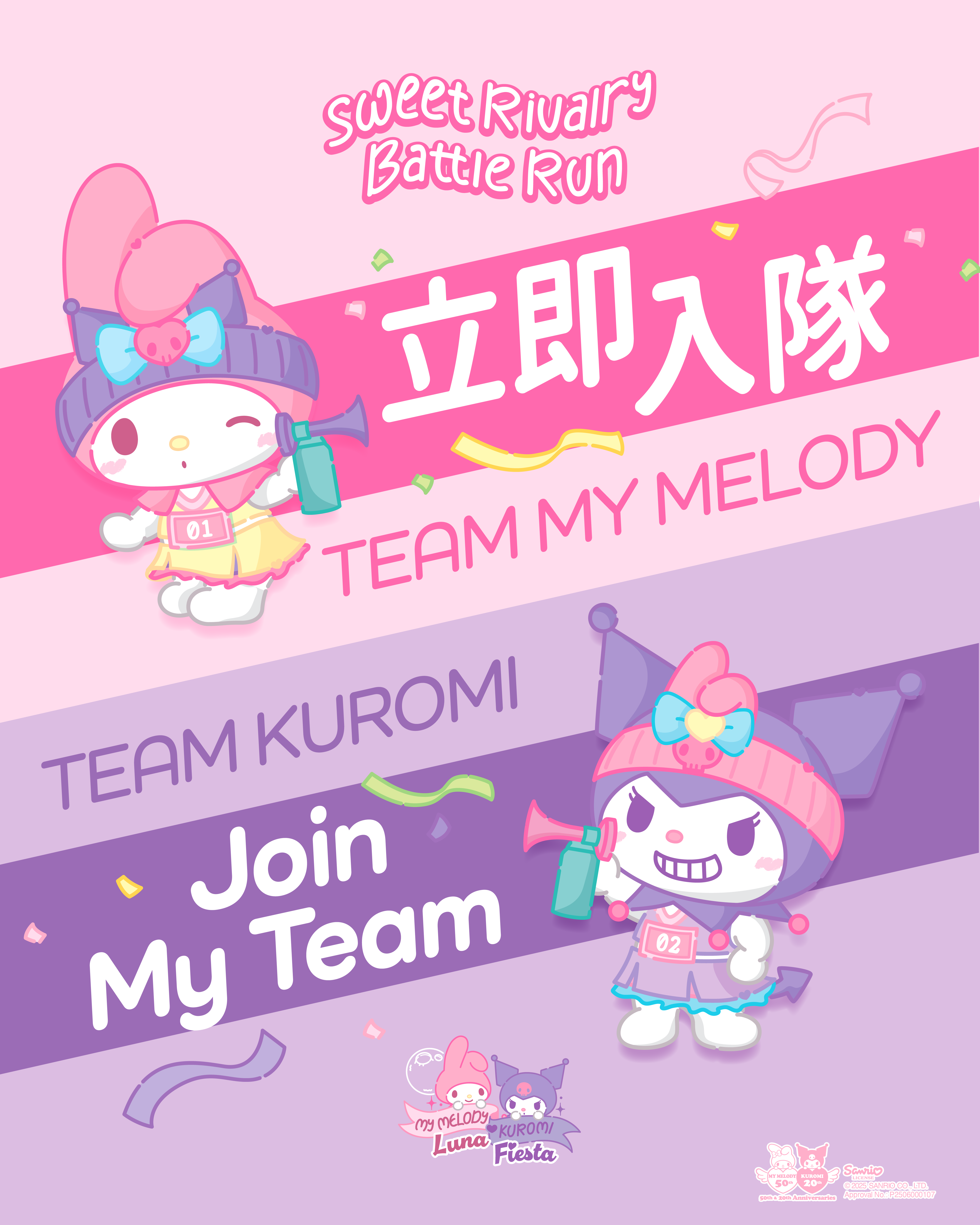 Team My Melody與Team Kuromi