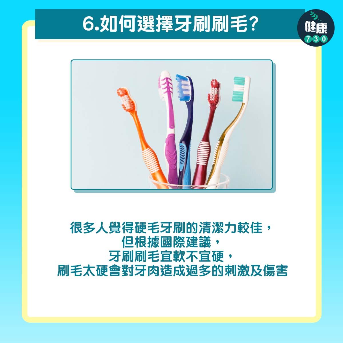了解刷牙6個迷思|如何選擇牙刷刷毛?(am730製圖)