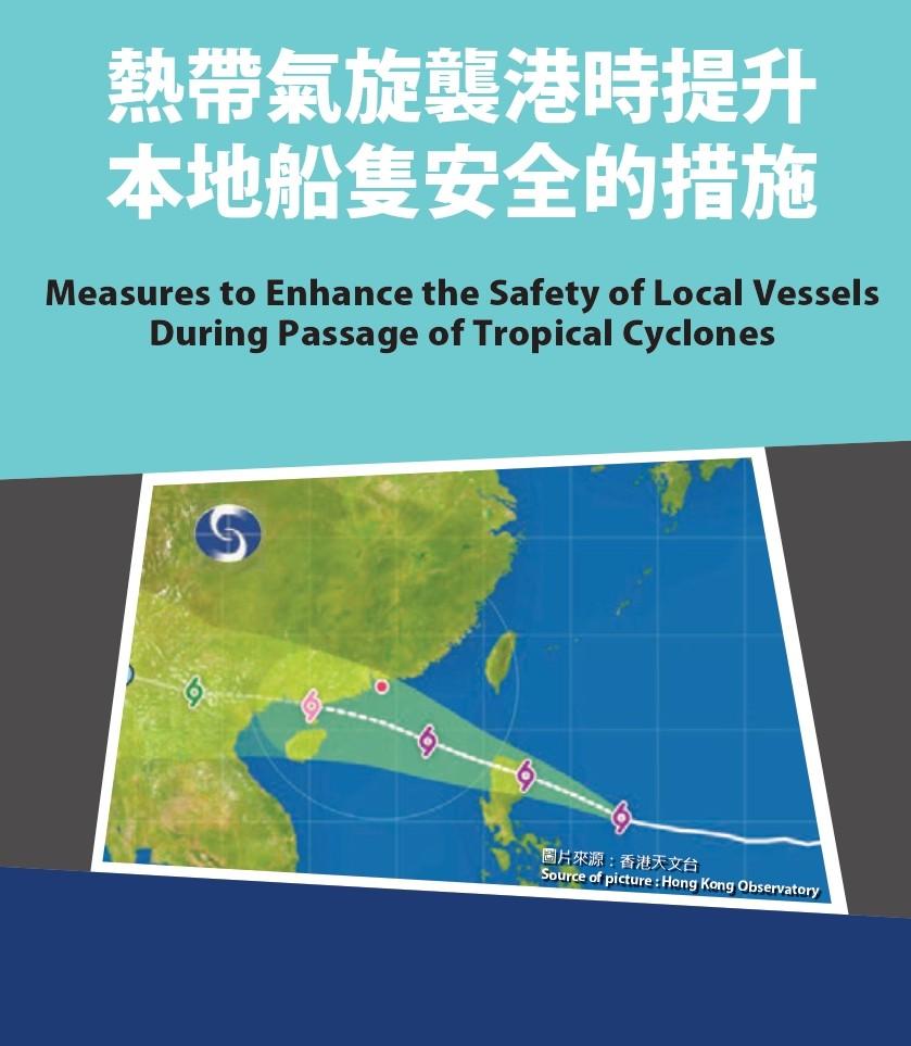 熱帶氣旋襲港時提升本地船隻安全的措施|(海事處)