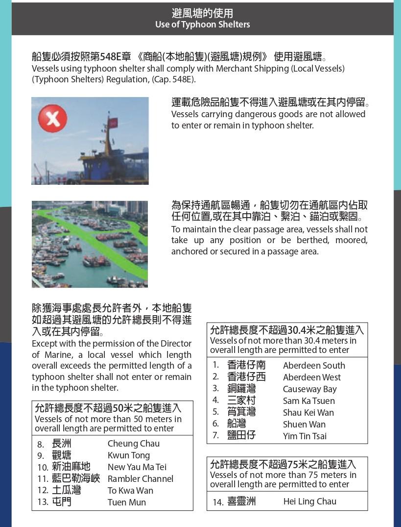熱帶氣旋襲港時提升本地船隻安全的措施|避風塘的使用(海事處)