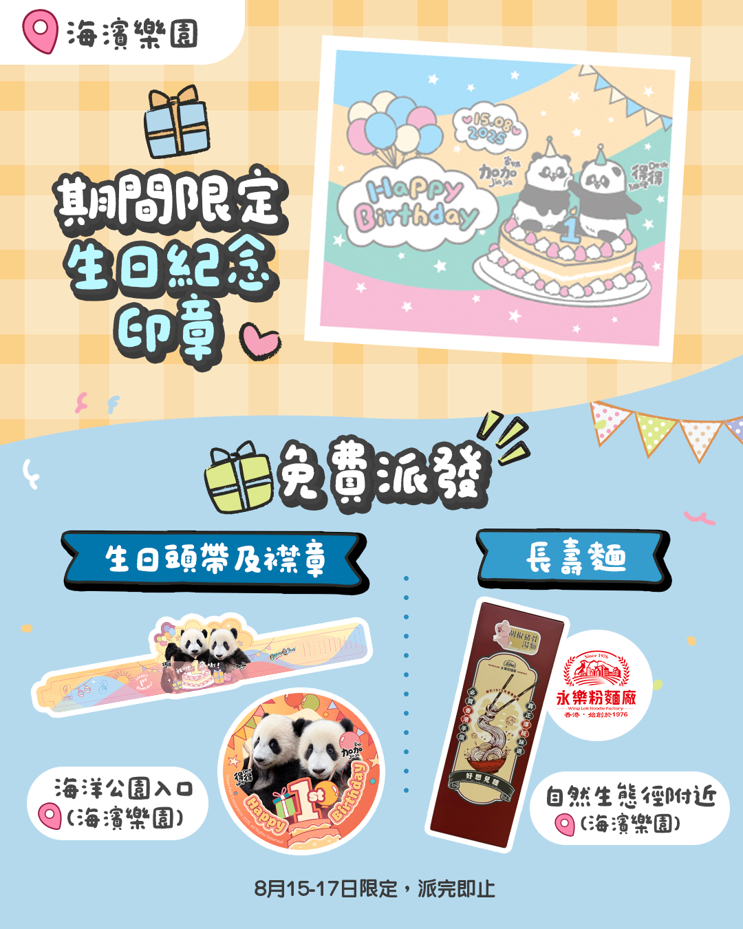 訪客親身製作加加和得得的專屬生日卡及獲贈驚喜禮品