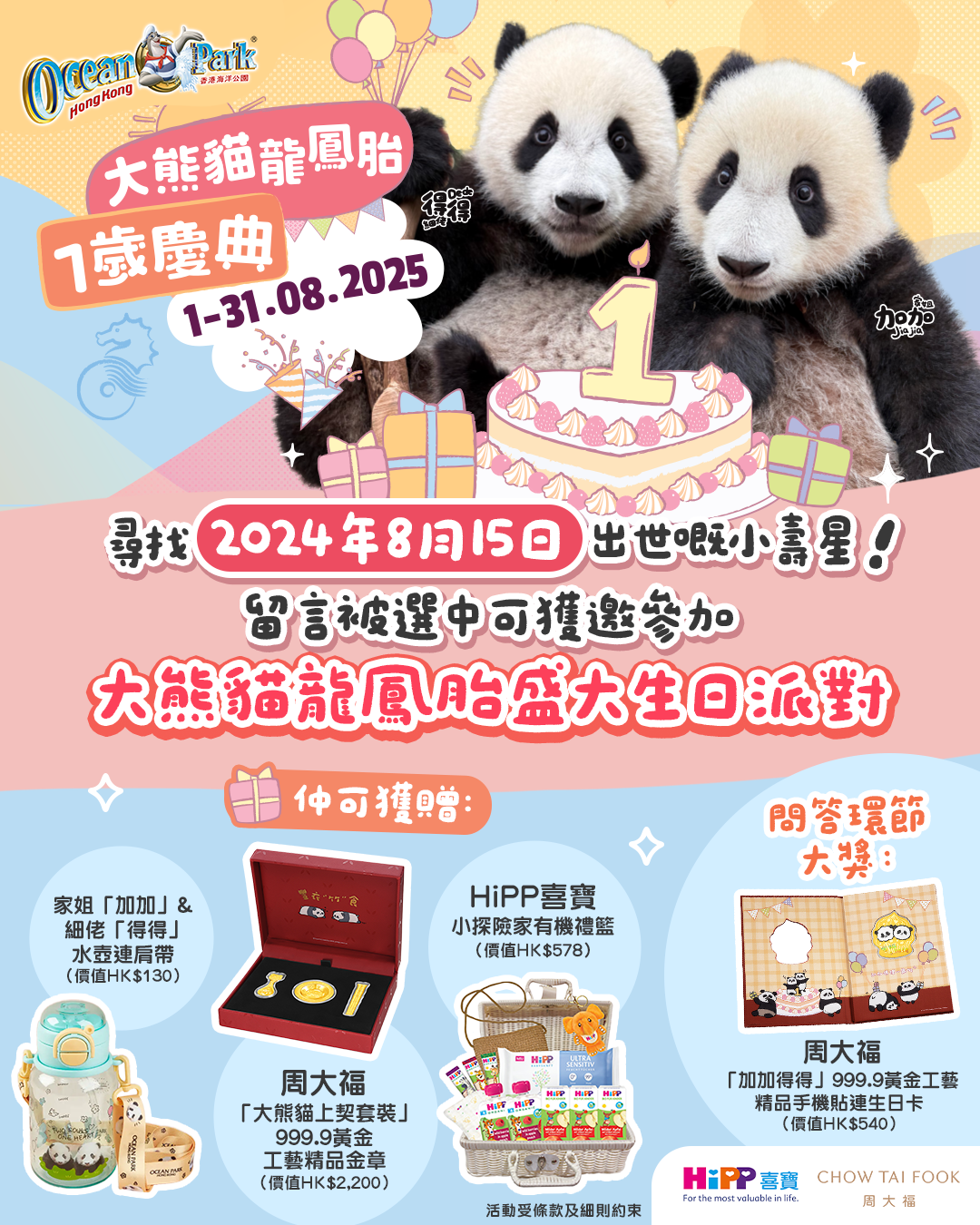 香港最年幼壽星共度里程