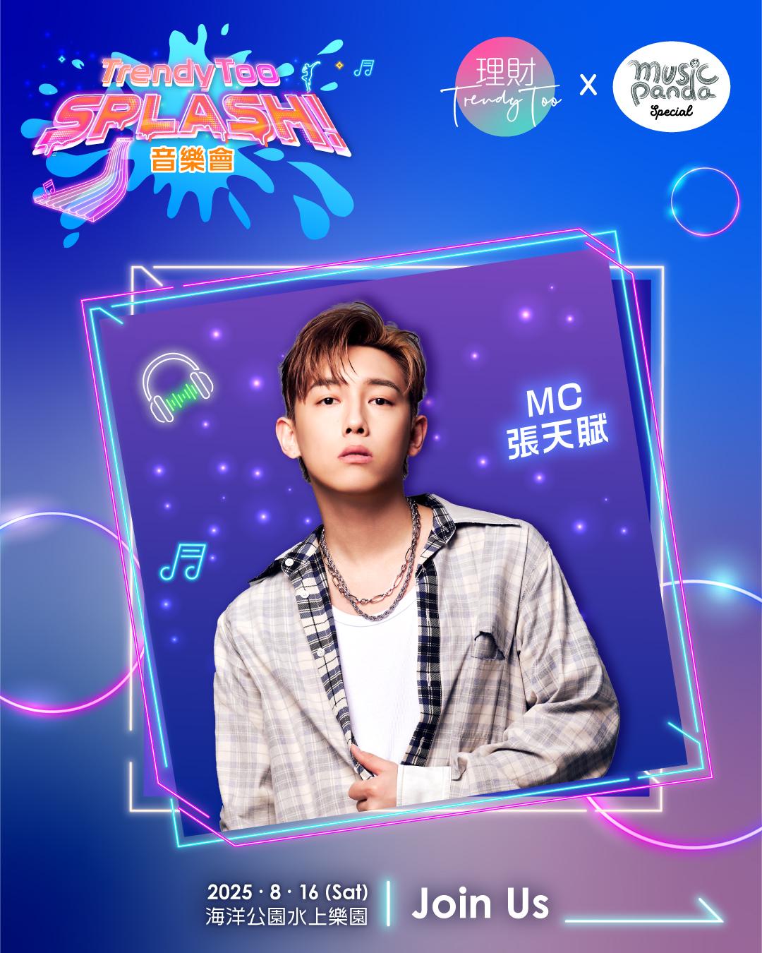 MC張天賦為了這次演出,揚言準備操肌。。