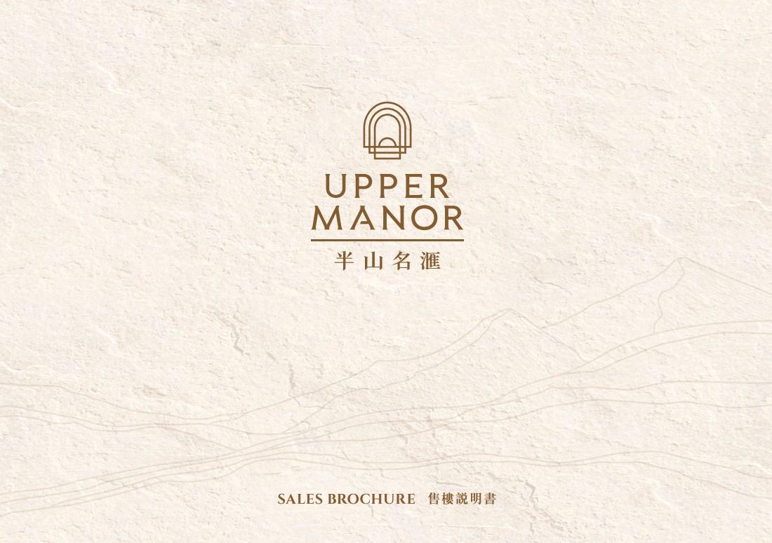 半山名滙公布樓書 提供111伙 面積221至774呎|西營盤新盤