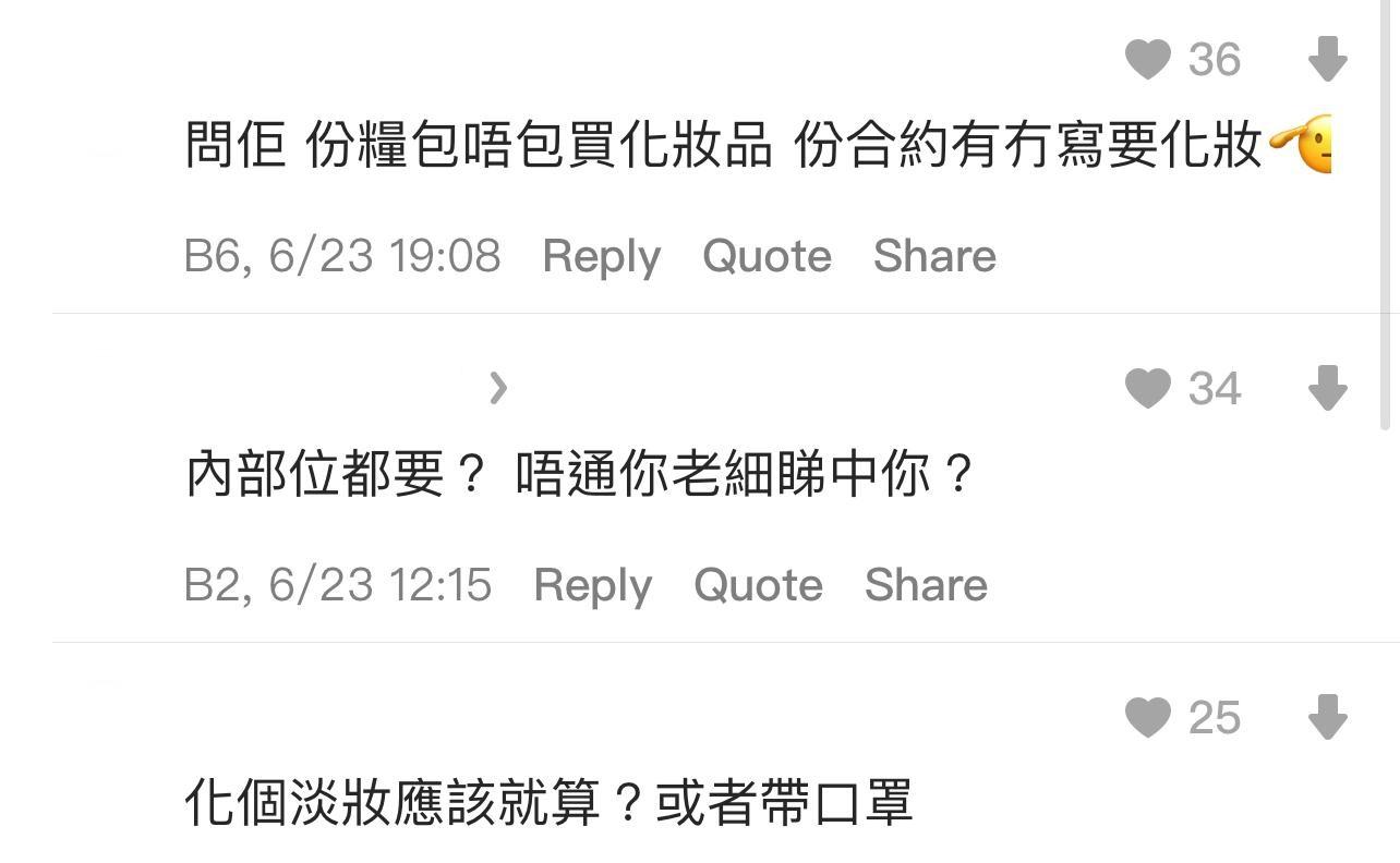 圖片來源:Dcard討論區