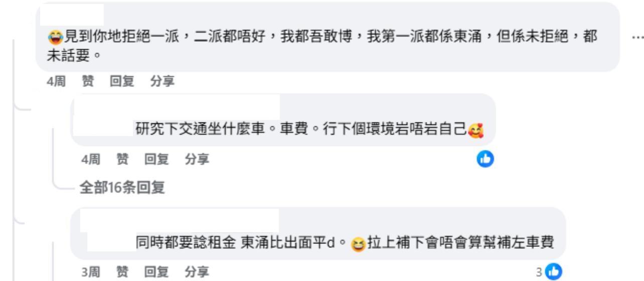 圖片來源:Facebook@公屋討論區