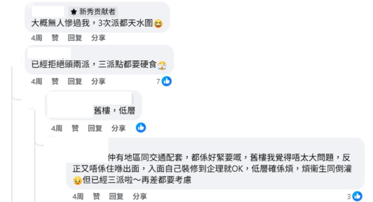 圖片來源:Facebook@公屋討論區