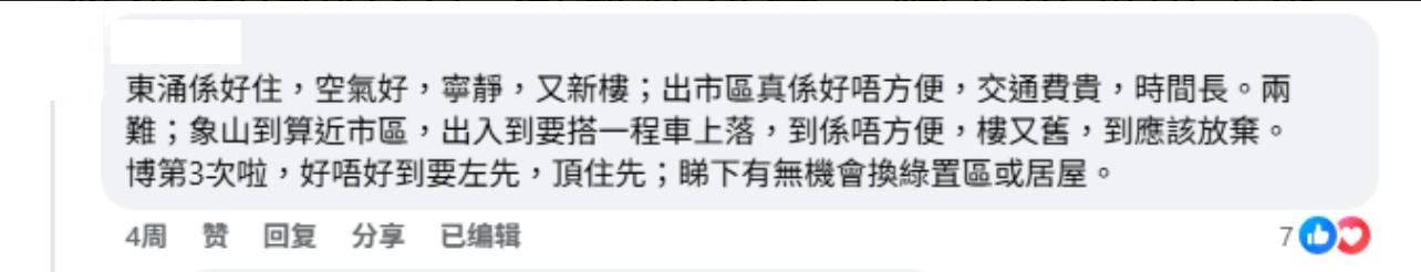 圖片來源:Facebook@公屋討論區