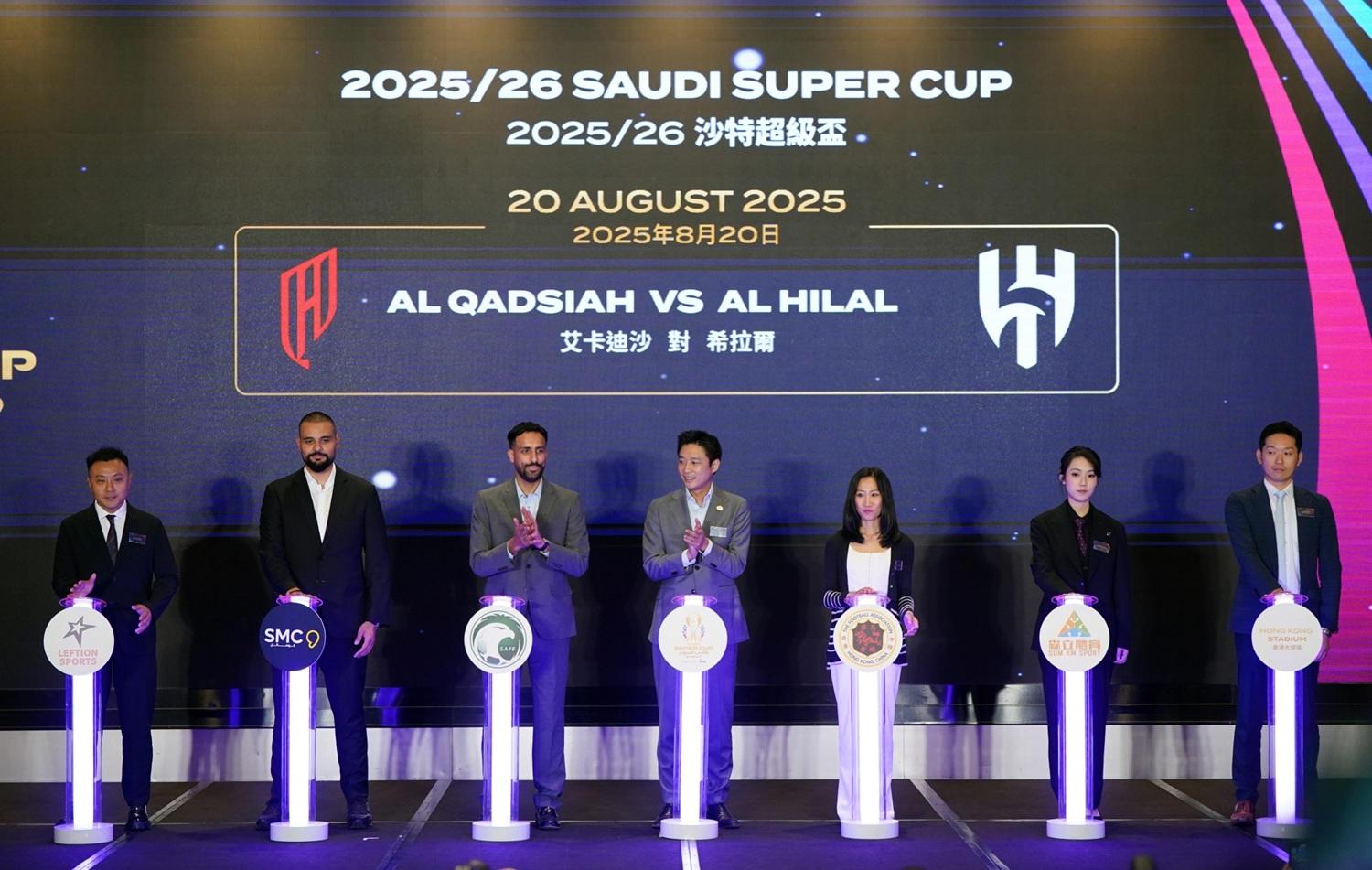 沙特阿拉伯足協與香港足總舉行沙特超級盃的記者會。(香港足總圖片)