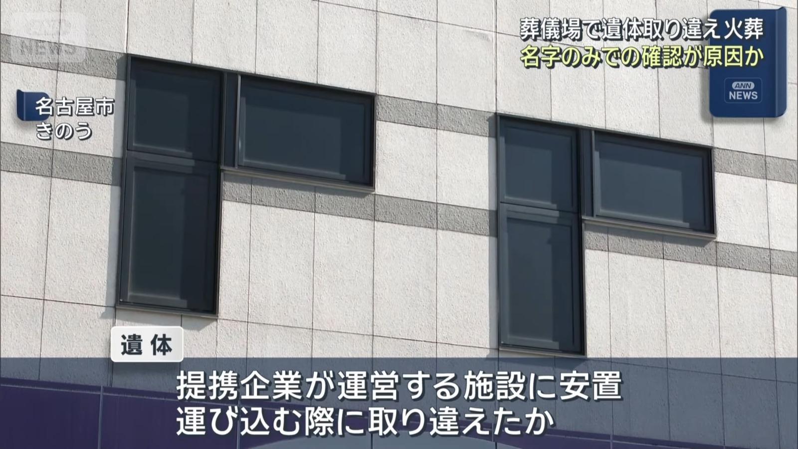 名古屋葬儀社負責人員未依規定確認全名。