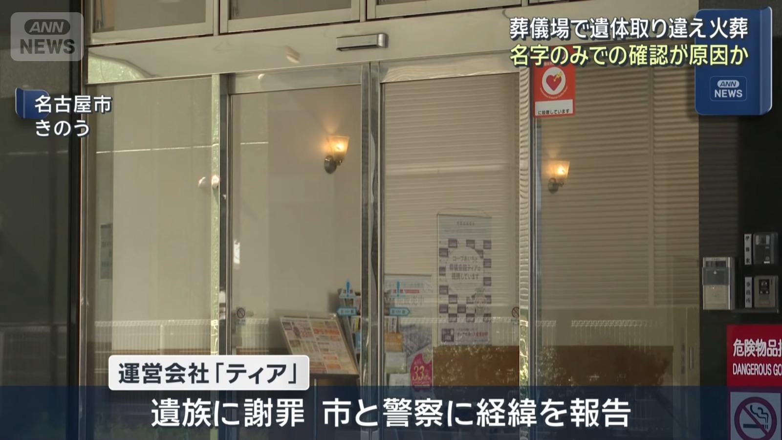 名古屋葬儀社已向女死者家屬致歉,並重新安排正確的出棺儀式。