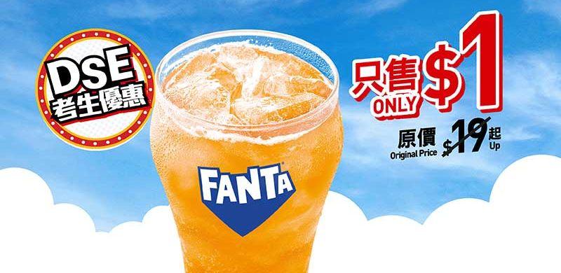 活動將持續至7月20日,麥當勞App亦推出$1美食優惠(蘋果批、McCafe黑咖啡、大芬達),為考生加油打氣。