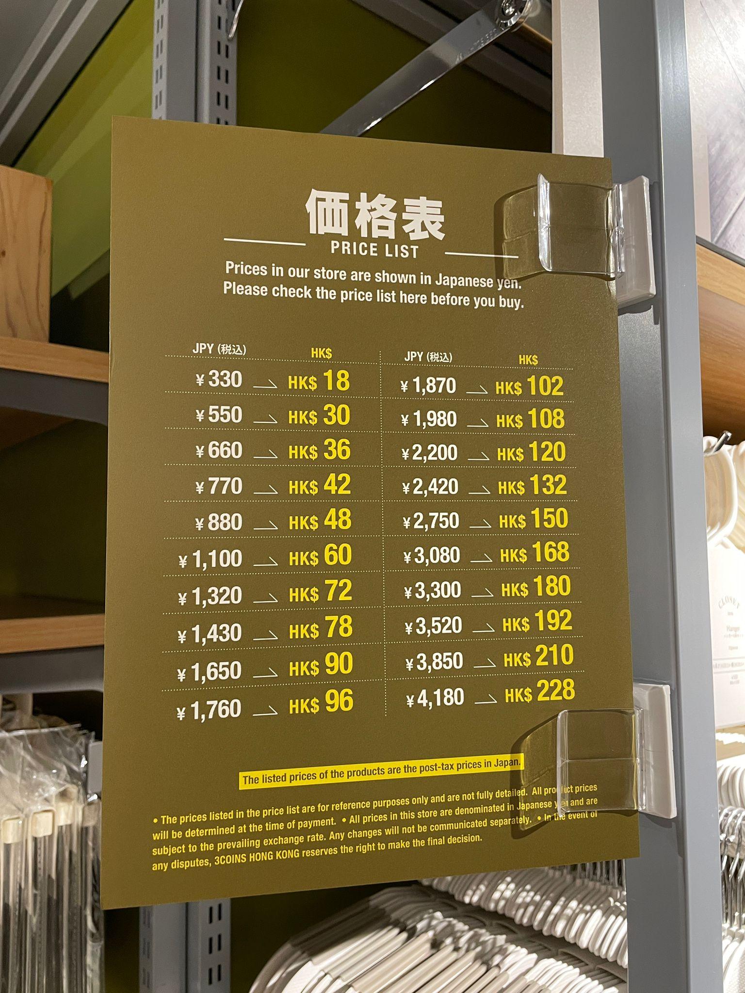 現場提供日圓兌港幣的換算表