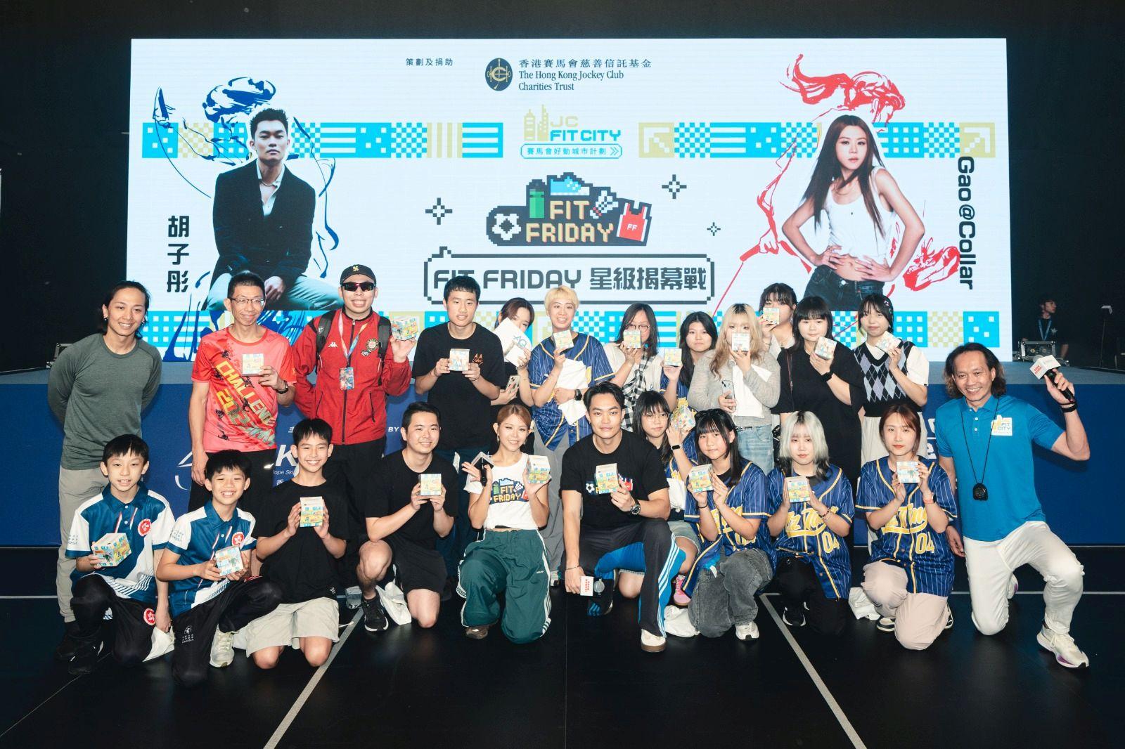 賽馬會好動城市計劃|Fit Friday星級揭幕戰 鼓勵周五以運動減壓