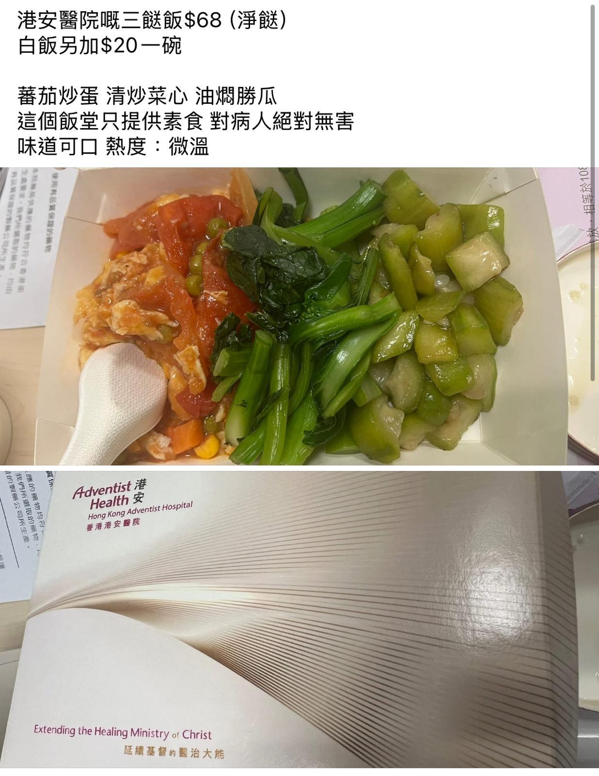 圖片來源:Facebook@香港兩餸飯關注組