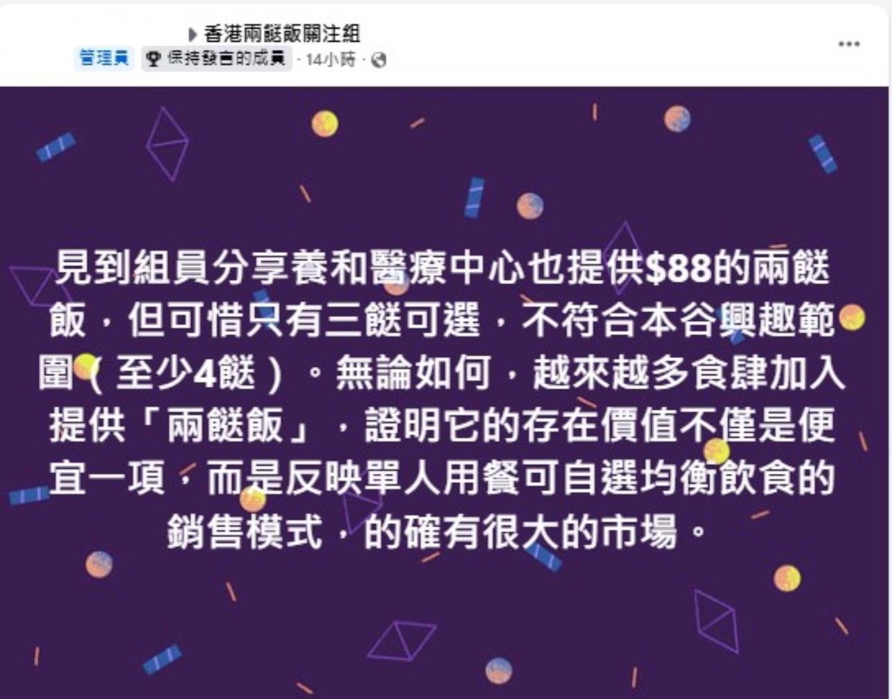 圖片來源:Facebook@香港兩餸飯關注組