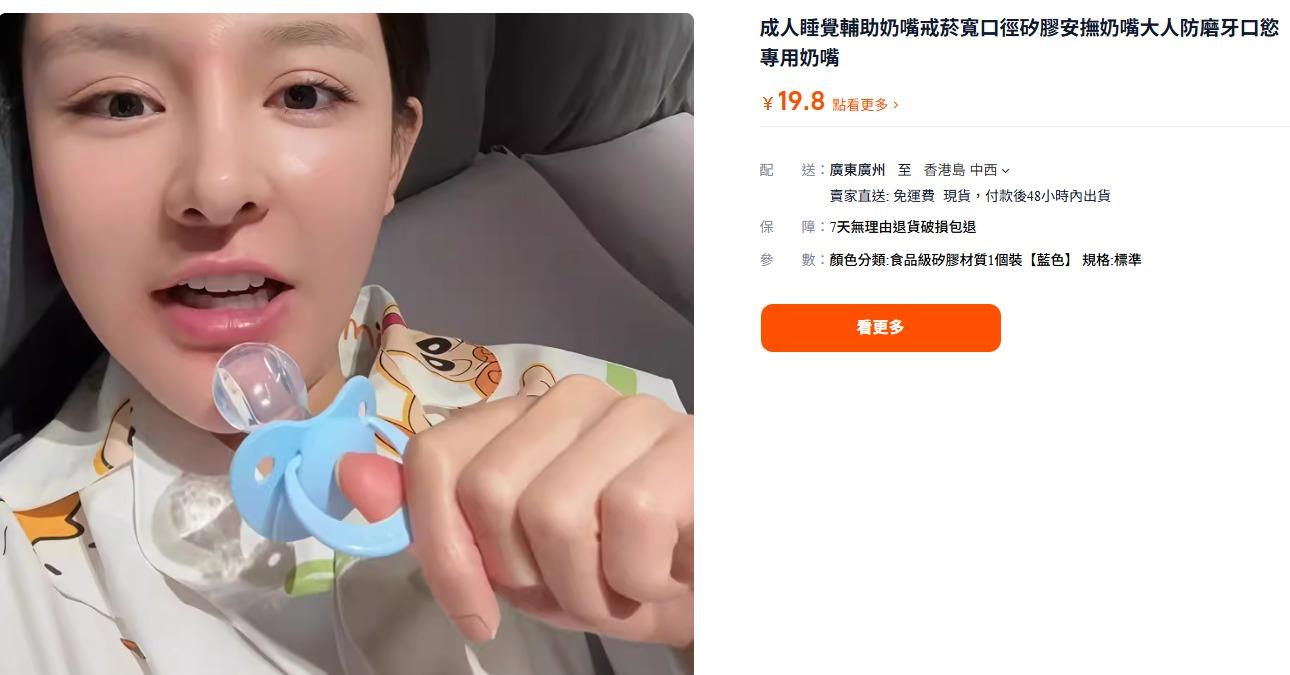 成人安撫奶嘴在網上平台有價有市。(網上圖片)