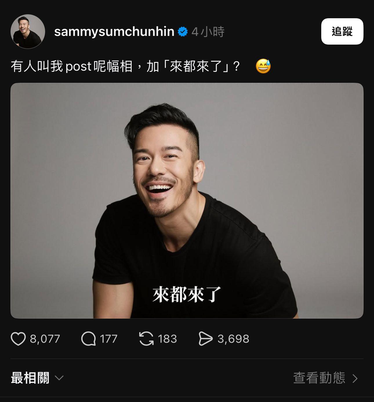 沈震軒昨晚即出po寫「來都來了」自抽。