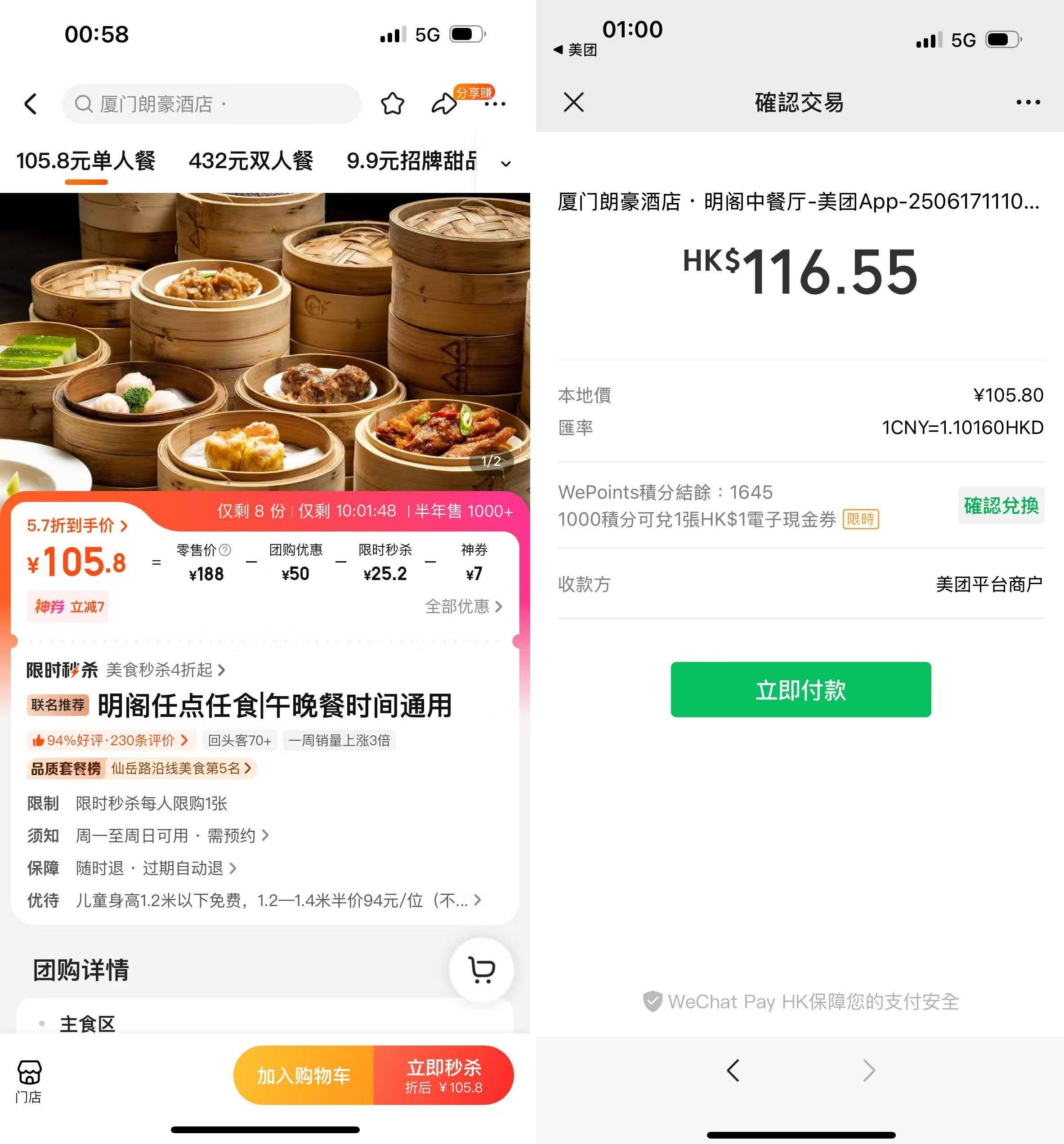 透過美團買券並以WeChat Pay HK付款,人均折合不到120港元。