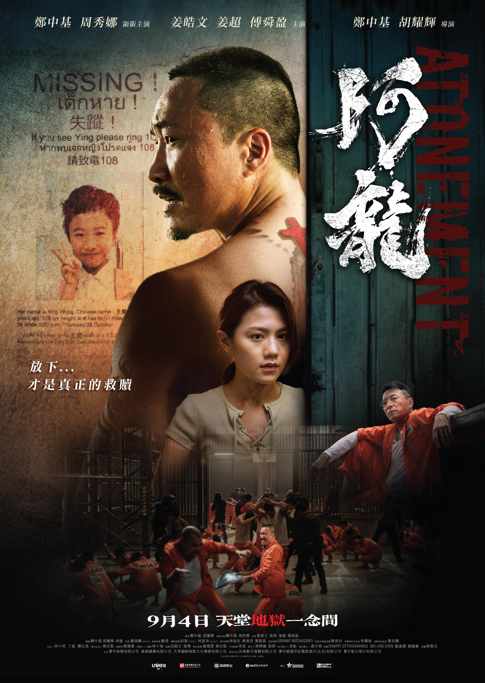 鄭中基新片《阿龍》定檔9月上映。