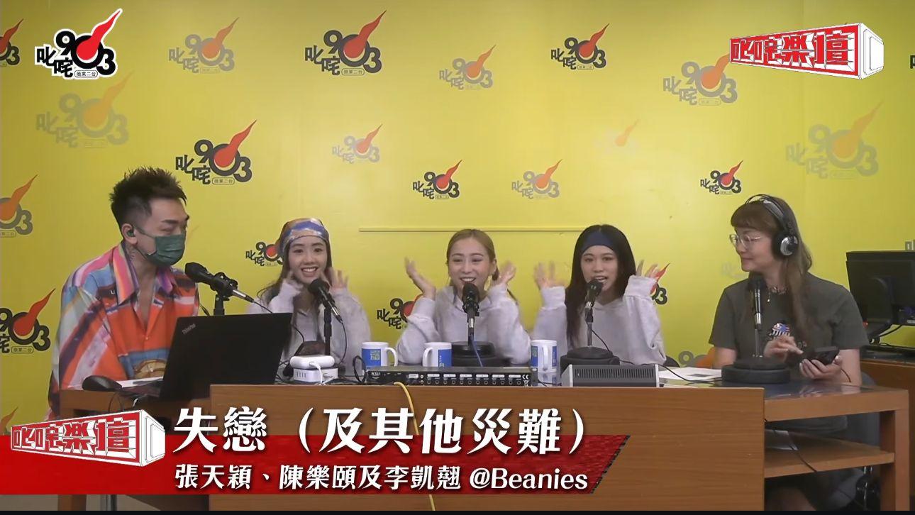 張天穎、陳樂頤及李凱翹三人今日接受商台《叱咤樂壇》訪問。