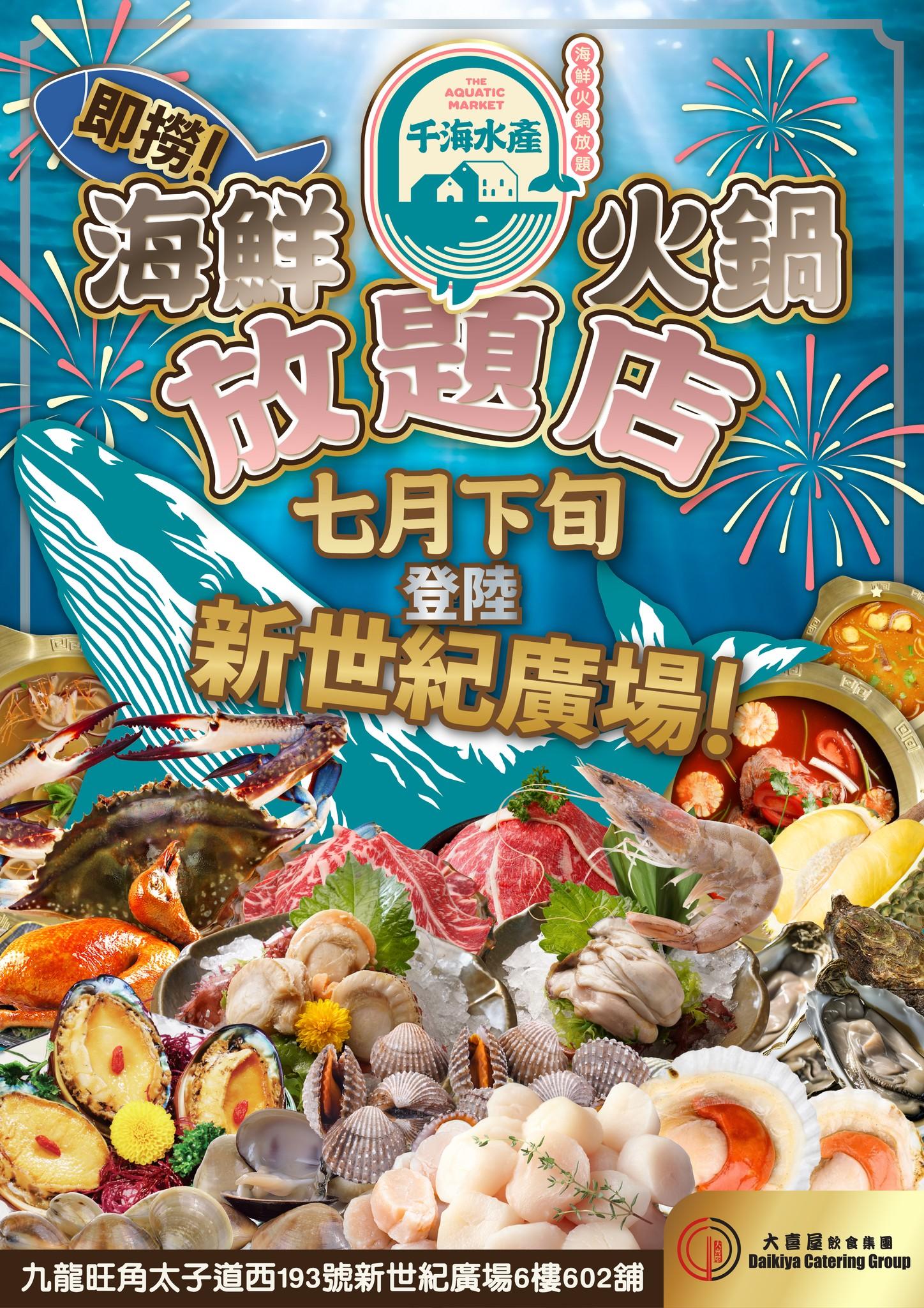 千海水產即將於7月29日中午12時開業。(圖片來源:官方Facebook)