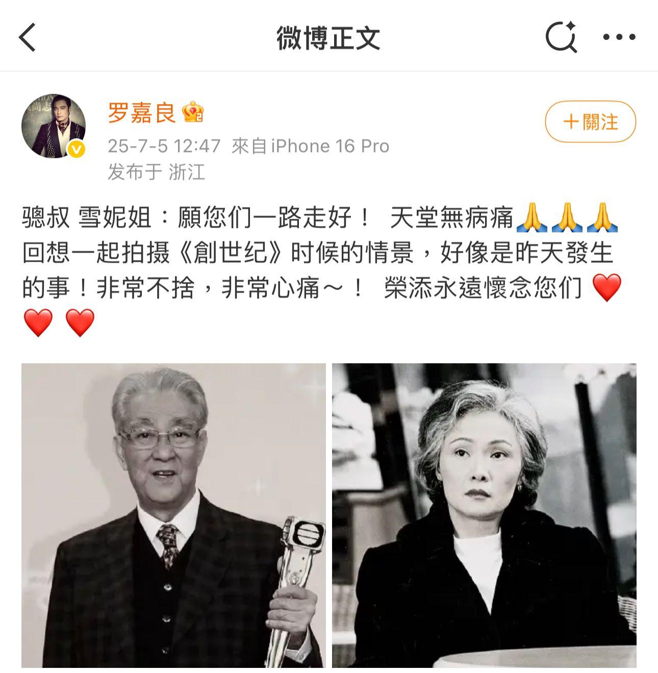 羅嘉良發文悼念昨日傳來死訊的兩位前輩雪妮和周驄。