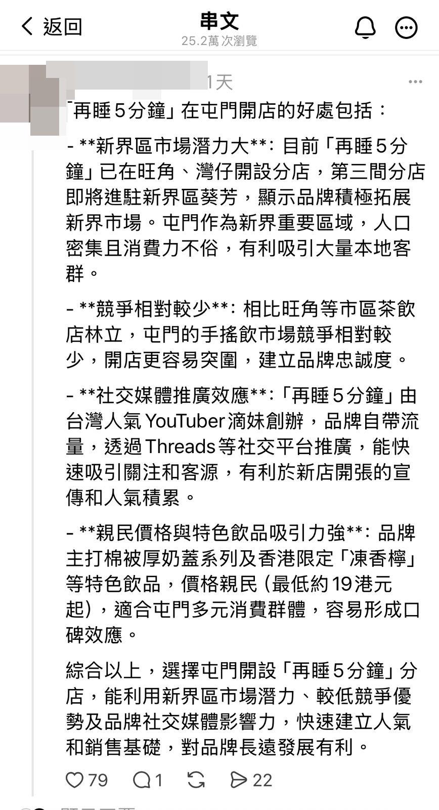 網民建議品牌到屯門、元朗、天水圍、啟德及機場等各區開設分店。(官方Threads截圖)