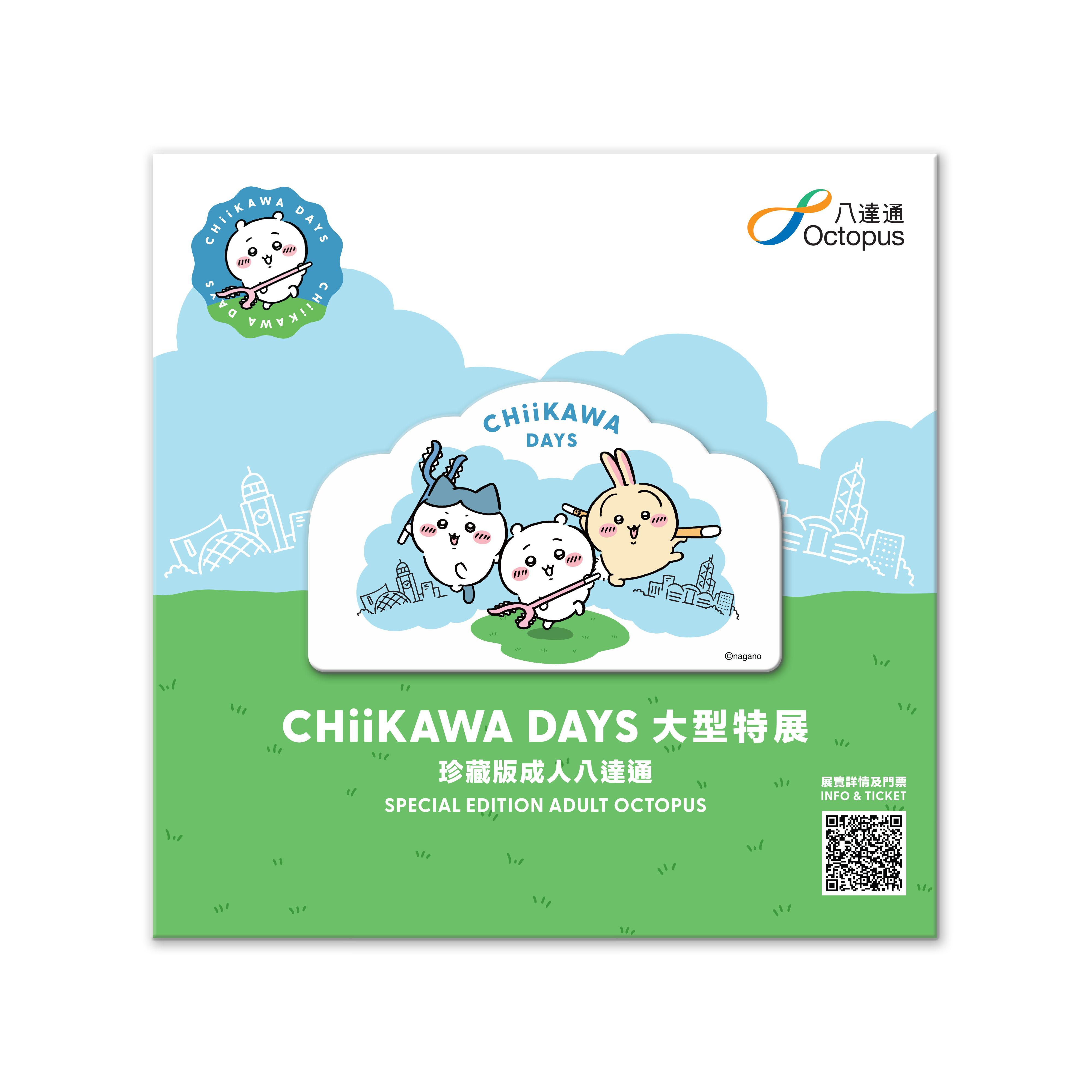 CHIIKAWA實體八達通分成日夜兩個版本。