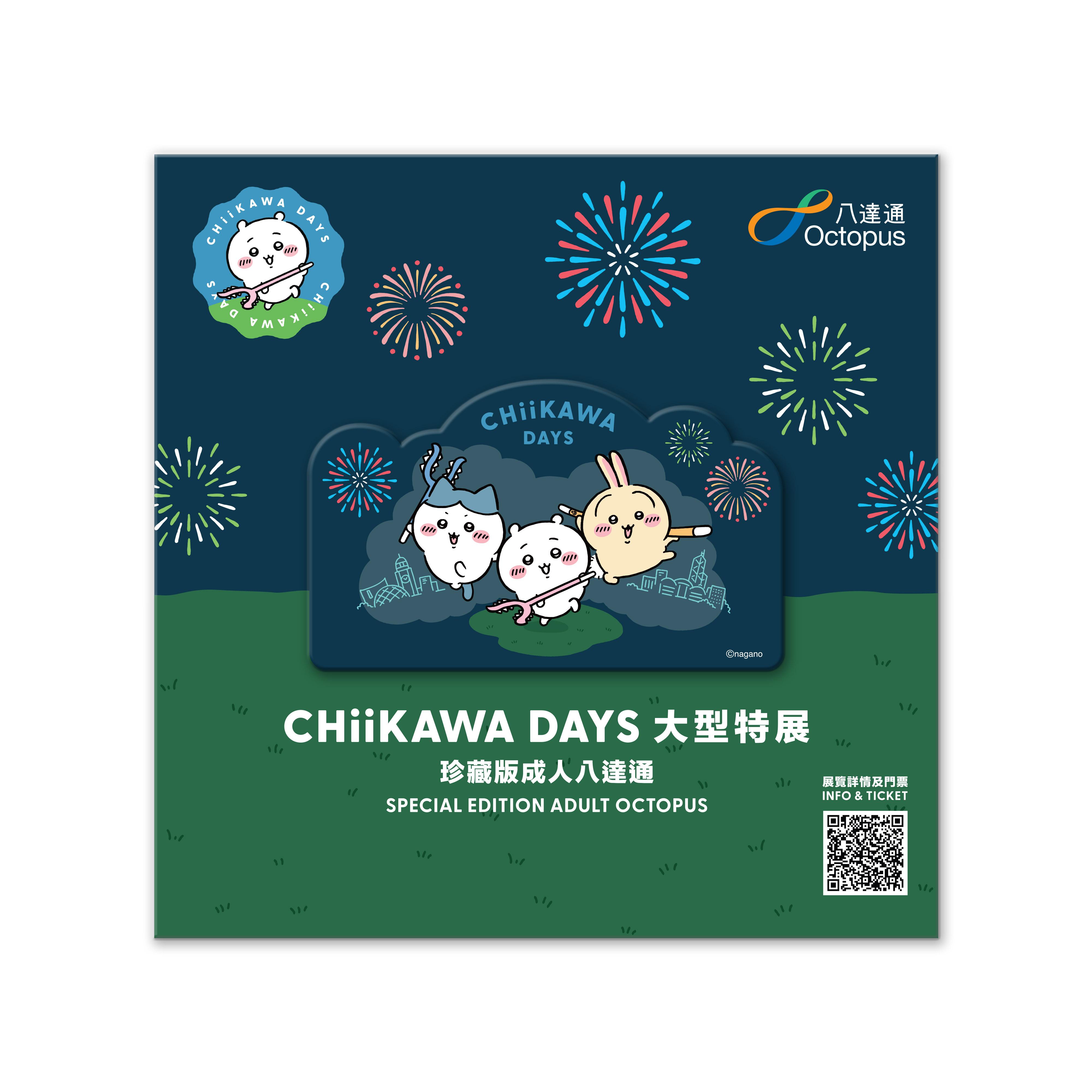 CHIIKAWA實體八達通分成日夜兩個版本。