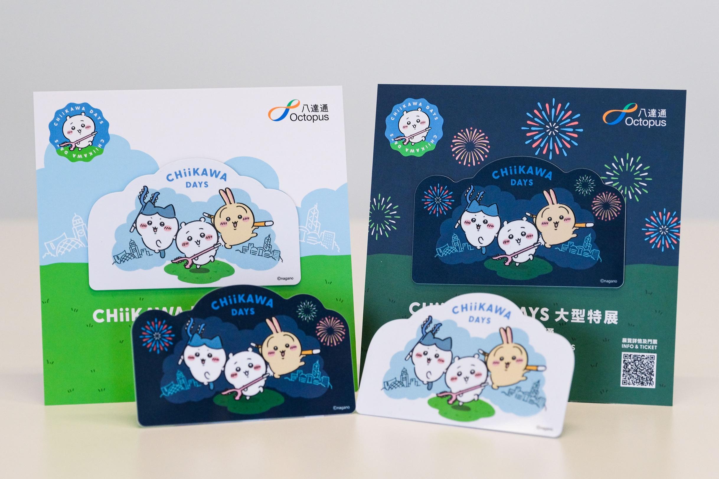 CHIIKAWA實體八達通分成日夜兩個版本。