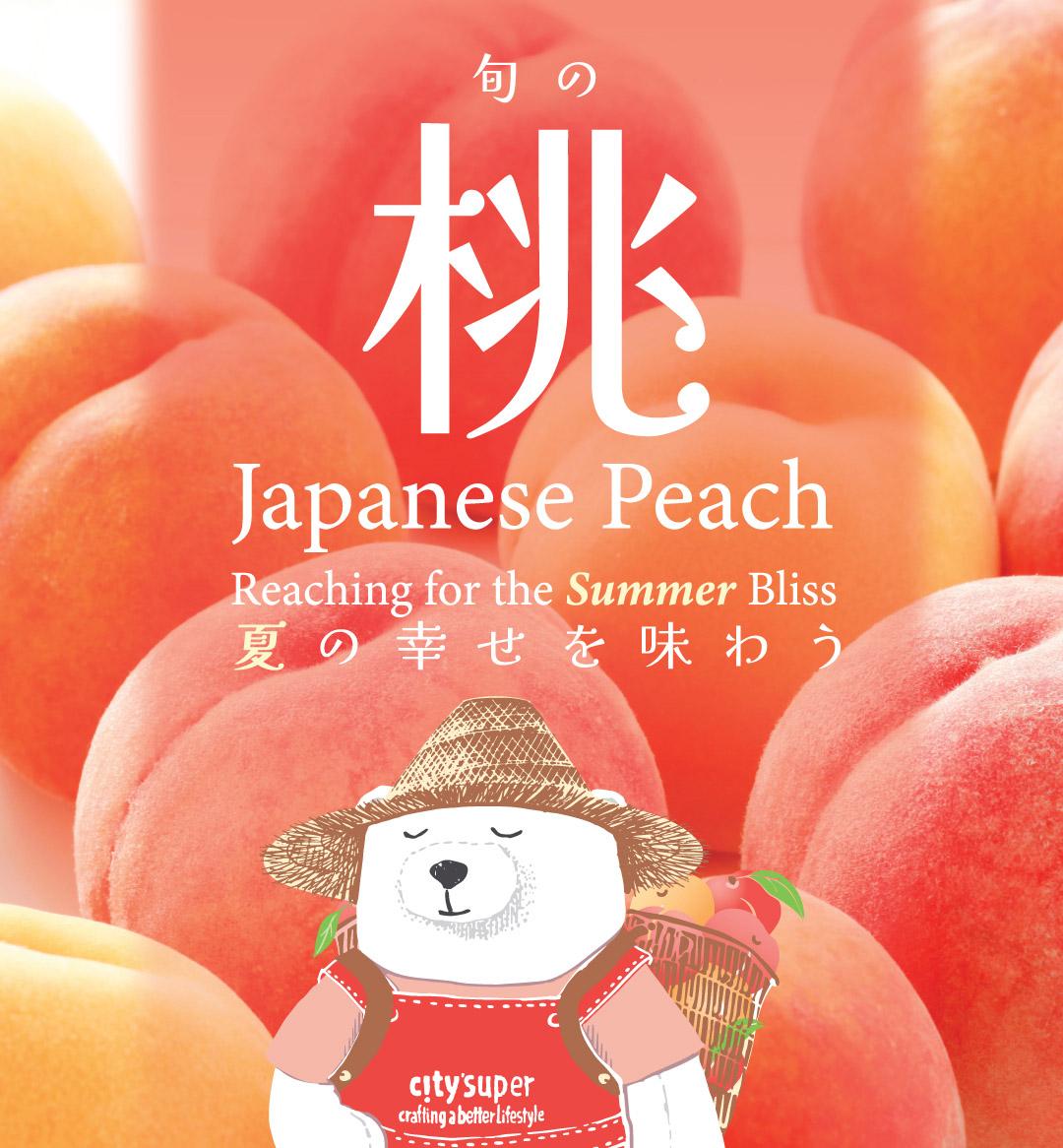 city’super日本山梨縣水蜜桃